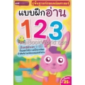 แบบฝึกอ่าน 123