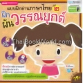 แบบฝึกอ่านภาษาไทย เล่ม 2 ฝึกผันวรรณยุกต์ +Apps for Android