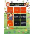 คณิตศาสตร์มหัศจรรย์สำหรับเด็ก ระดับ 2 เล่ม 5 : Miracle Creating Toddler Math Vol. 2-5 +สติ๊กเกอร์