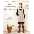 เสื้อถักนิตติ้ง-โครเชต์ สไตล์ Organic เล่ม 2