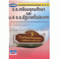 Hi-Speed เฉลยข้อสอบจริงและแนวข้อสอบ 10 ปี เข้า ร.ร.เตรียมอุดม