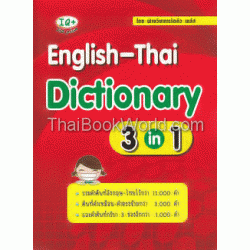 English-Thai Dictionary 3 in 1
