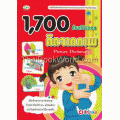 1,700 ศัพท์อังกฤษ คิดจากภาพ : Picture Dictionary