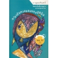 ราหูอมจันทร์ Vol.12 การเดินทางของแกงมัสมั่น