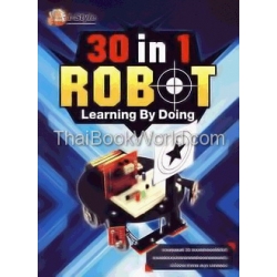 30 in 1 Robot Learning By Doing +อุปกรณ์การสร้างหุ่นยนต์