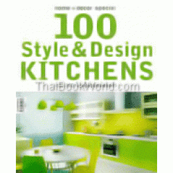 100 Style & Design Kitchens (ปกแข็ง)