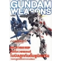 Gundam Weapons Mobile Suit Gundam Unicorn (Episode 1 & Episode 2) Special Edition