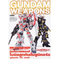 Gundam Weapons mobile Suit Gundam Unicorn (Episode 3 - Episode 5) Special Edition