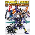 Danballsenki LBX Perfect Modeling Book คู่มือประกอบ LBX ฉบับสมบูรณ์