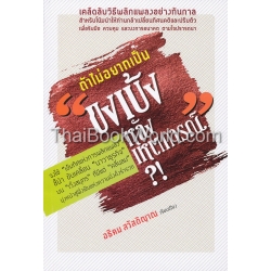 ถ้าไม่อยากเป็นขงเบ้งหลังเหตุการณ์