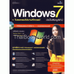 Windows 7 สมบูรณ์ + DVD