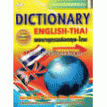 Dictionary English - Thai ฉบับนักเรียน