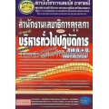 สำนักงานเลขาธิการคุรุสภา เจ้าหน้าบริหารทั่วไปปฏิบัติการ