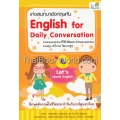 เก่งสนทนาอังกฤษกับ English for Daily Conversation