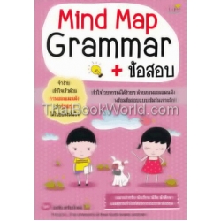 Mind Map Grammar +ข้อสอบ