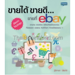 ขายได้ ขายดี... ขายที่ eBay