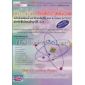 ฟิสิกส์ : เรื่องที่ 6 การเคลื่อนที่แบบโปรเจตไตล์และวงกลม
