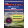 แบบฝึกหัดวัดความพร้อมก่อนสอบ วิธีคิดตรง วิธีคิดเร็ว ฟิสิกส์ ม.5 เล่ม 2