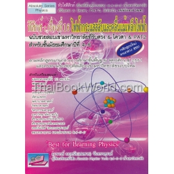 ฟิสิกส์ : เรื่องที่ 16 ไฟฟ้ากระแสสลับและคลื่นแม่เหล็กไฟฟ้า