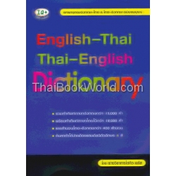 English-Thai Thai-English Dictionary