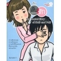 การ์ตูน เรื่องลับระหว่างรัก : The Secret Story of Natt and Patt