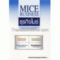ธุรกิจไมซ์ : Mice Business