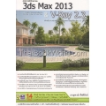 คู่มือการใช้โปรแกรม 3ds Max 2013 & V-Ray 2.3 +DVD