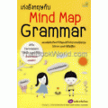 เก่งอังกฤษกับ Mind Map Grammar