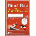 Mind Map ศัพท์จีนแบบเน้นๆ