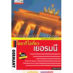 ใครๆ ก็ไปเที่ยวเยอรมนี +แผนที่
