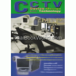 CCTV-Device-Design and Technology อุปกรณ์-การออกแบบและเทคโนโลยีของระบบ CCTV