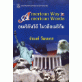 อเมริกันวิถี ในวลีอเมริกัน : American Way in American Words
