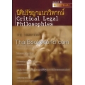 นิติปรัชญาแนววิพากษ์ : Critical Legal Philosophies