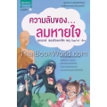 ความลับของ...ลมหายใจ (ฉบับการ์ตูน)