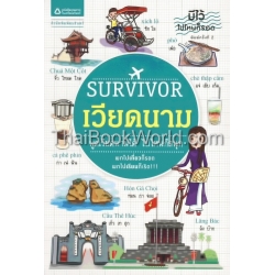 Survivor เวียดนาม