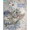 งานควิลต์ช่อดอกไม้ของ โยโกะ ไซโตะ : Floral Bouquet Quilt +แพตเทิร์น