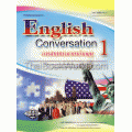การสนทนาภาษาอังกฤษ 1 (2000-1221)
