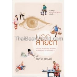 นอกสายตา : ความตาย ความเจ็บป่วย ความพิการและสิทธิของคนทำงานที่ถูกมองข้าม