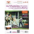 คู่มือ-เตรียมสอบ สังคมศึกษา ม.4-6 สาระที่ 2 (หน้าที่พลเมือง วัฒนธรรมและการดำเนินชีวิตในสังคม)