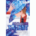 Thailand Tod Talent