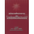 หลักการเขียนรายงานและหน้าที่ของตำรวจ