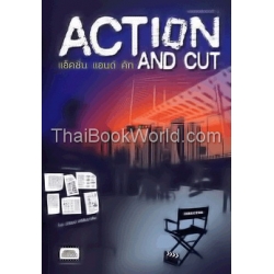 Action and Cut : แอคชั่น แอนด์ คัท