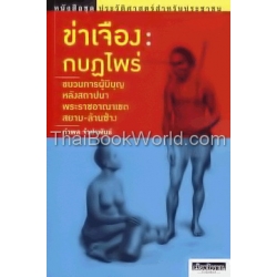ข่าเจือง : กบฏไพร่