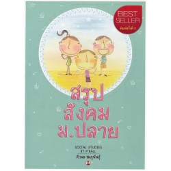 งานเกษตร พืช ม.4-ม.6