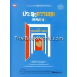ประตูสู่ความสุข (ที่ไร้ประตู) +CD ประตูสู่ความสุข (ที่ไร้ประตู) +CD