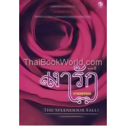 เงารัก : The Splendour Falls