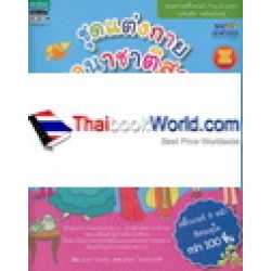 ชุดสมุดภาพสติกเกอร์ Play & Learn ชุดแต่งกายนานาชาติสุดน่ารัก +สติกเกอร์