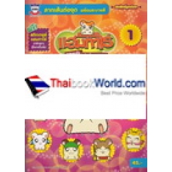 ลากเส้นต่อจุด พร้อมระบายสี แฮมทาโร่ แก๊งจิ๋วผจญภัย 1