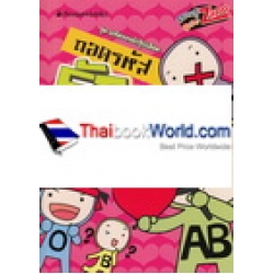 ถอดรหัสรักตามกรุ๊ปเลือด
