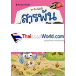 สารพันเรื่องอี๊